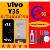 ราคา หน้าจอ LCD VIVO Y3S หน้าจอสัมผัส วีโว Y3S Y12A Y20 (25317222250)