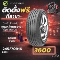 ราคา ยาง 245/70R16 ARISUN รุ่น ZG02 ราคาต่อเส้น ปี 2026 (40478987052)