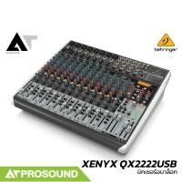 ราคา Behringer XENYX QX2222USB มิกเซอร์อนาล็อก ช่องเชื่อมต่อไมค์ 8 ช่อง มี 2 Aux มอนิเตอร์ AT Prosound (24090098679)