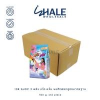 ราคา WHALE 108 SHOP ผงซักฟอก 300g. x36 piece (43970941414)