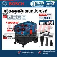 ราคา BOSCH รุ่น GAS 400 A เครื่องดูดฝุ่นอเนกประสงค์ 40 ลิตร GAS 400 A (06019M00K0) (41717610651)