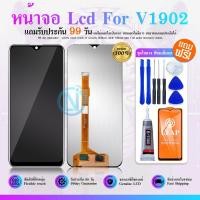 ราคา LCD Display หน้าจอ LCD ใช้กับ VIVO V1902 จอ V1902 จอชุด จอแท้ จอ+ทัช Lcd Display Y11 หน้าจอ 1902 (42056726463)