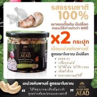 ราคา มะม่วงหิมพานต์ แม่เฒ่าเอียดเผาโบราณสูตรเก่าแก่ 100 ปี 4 รสชาติ (19734748029)