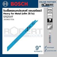 ราคา Bosch รุ่น S1125VF ใบเลื่อยอเนกประสงค์ Heavy for Metal เซเบอร์ซอว์ 25 ชิ้น (2608657556) (13643065114)