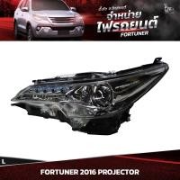 ราคา ไฟหน้ารถยนต์ TOYOTA FORTUNER 2016~ PROJECTOR ข้างซ้าย (L) (17799131377)