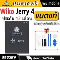ราคา JAMEMAX แบตเตอรี่ Battery Wiko Jerry 4 คุณภาพดี แบต Wiko jerry4 ฟรีชุดไขควง (27865649623)