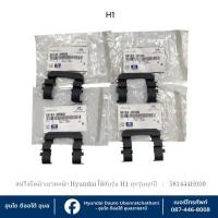 ราคา สปริงยีดผ้าดิสเบรคหน้า Hyundai ใช้กับรุ่น H1-(ทุกรุ่นทุกปี)(มีแยกขายเป็นชิ้นและทั้งชุด4ชิ้น) : 581444H000 (28088089376)