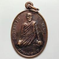 ราคา เหรียญหลวงพ่อพุธ วัดป่าสาลวัน ออกวัดป่าหิมพานต์ จ.นครราชสีมา ปี 2536 เนื้อทองแดง (29624831042)