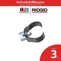 ราคา Ridgid หัวล้างท่อฟันฉลาม 3 นิ้ว รุ่น T150-1 (98055) สำหรับเครื่อง K-60 ทะลวงรากไม้และเศษขยะ ของแท้ (26375254262)