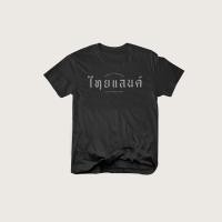 ราคา เสื้อยืด สกรีนลาย ไทยแลนด์ (8252891633)