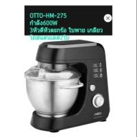 ราคา เครื่องผสมOtto HM275 (5307565282)