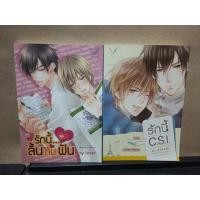 ราคา นิยายวายเรื่อง รักนี้ลิ้นกับฟันและรักนี้ CSI โดยผู้เขียน Dezair (18510770198)