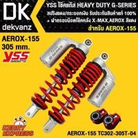 ราคา YSS โช๊คแก๊ส สำหรับ AEROX-155,AEROX เท่านั้น TC 302-305T-04 สปริงแดง/กระบอกเงิน + ฝาครอบน๊อตโช๊คหลัง X-MAX,AEROX สีแดง (5623701728)