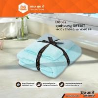 ราคา DECOS ชุดผ้าขนหนู GIFTSET ขนาด 14x30 นิ้ว และ 27x54 นิ้ว รุ่น VENUS สีฟ้า |ZWF| (47851318816)