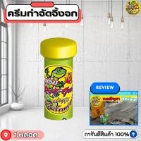 ราคา โปรโมชั่นพิเศษ ครีมกำจัดจิ้งจก แมลงสาบ ไล่จิ้งจก ยาไล่จิ้งจก เเมลงต่างๆ แบบครีม #ครีมกำจัดจิ้งจกลุงเอ็ม - Long M V2 (24340947200)