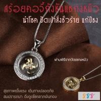 ราคา สร้อยคอจี้กังหันแชกงหมิว สร้อยนำโชคล้อมเพชร ปัดเป่าสิ่งชั่วร้าย แก้ปีชงนำเข้าจากวัดแชกงหมิว ของแท้ (15998897154)