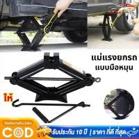 ราคา ส่งจากกรุงเทพ แม่แรง สะพาน 2.5ตัน แม่แรง ยกรถ แม่แรงสะพาน แม่แรงยกรถ แม่แรง แม่แรงยกรถยนต์ (43458570026)