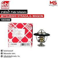 ราคา Febi bilstein วาล์วน้ำ MITSUBISHI STRADA, G-WAGON มิตซูบิชิ รหัส 1003466 (57057739493)