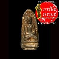 ราคา พระรอด หลวงปู่คำบุ คุตตจิตโต สัตตะโลหะ (3874455060)