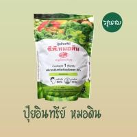 ราคา ปุ๋ยอินทรีย์ ถุงละ 1 กก ปุ๋ยหมอดิน ปุ๋ย เป็น ปุ๋ยออแกนิค ปลอดภัย ไม่ใช้สารเคมี l Organic fertilizer ปุ๋ยขี้ไก่ (4436271806)