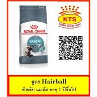 ราคา Royal Canin Hairball 4 kg - โรยัล คานิน สูตร Hairball ขนาด 4 กก (4432794968)