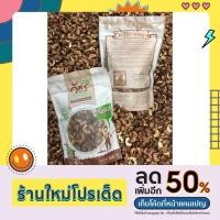 ราคา เม็ดมะม่วงหิมพานต์ ของแท้จากเมืองใต้(ระนอง) (16684892382)