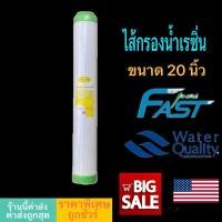 ราคา ไส้กรองเรซิ่น Resin Filter 20 นิ้ว (25973664302)