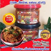 ราคา 200 กรัม. #แจ่วบองสุกปากโป จ.ขอนแก่น #ปลาร้าบอง แจ่วบองแมงดา #ปลาแดกบองสุก #ปลาแดกบองแมงดา #ปลาร้าผัด #น้ำพริกปลาร้า (5064294060)