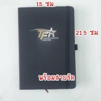 ราคา สมุดบันทึก ขนาด 150 x 215 มม. 75 แกรม ปกแข็งหุ้มหนัง สีดำ มีสายรัด 1 เล่ม (55358865338)