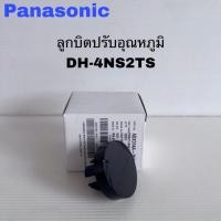 ราคา ลูกบิดปรับอุณหภูมิเครื่องทำน้ำอุ่นPanasonicแท้ใหม่DH-4NS2TS DH-6NS2TS ( K9 ) (56607480305)
