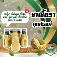 ราคา ยาเชื้อรา โดยคุณโรจน์ เกษตรรับทราบ แก้เชื้อรา (43218012753)