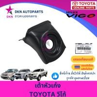 ราคา เต้าหัวเก๋ง TOYOTA VIGO 2004-2014 SMART CHAMP วีโก้ แรก สมาร์ท แชมป์ คุณภาพดีเยี่ยม (28928734345)