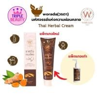 ราคา ครีมลูกประคบ WORADA (วรดา) ครีมสมุนไพร ผสมว่านดองดึง ขนาด 120 กรัม (27966083349)