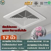ราคา พัดลมเพดาน, พัดลมเพดานแบบฝัง 300x300 มม., กำลังสูง, ระบบเงียบ, พัดลมระบายอากาศที่เชื่อถือได้ (46055606551)