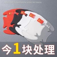 ราคา สติ๊กเกอร์ป้องกันชามประตูรถยนต์ สติ๊กเกอร์มือจับประตู ที่มองไม่เห็นที่จับประตูสากล แถบป้องกันการชนกัน สติ๊กเกอร์กันรอยขี (21717147902)