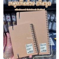 ราคา [MUJI] สมุดสันห่วง แบบมีจุด มีสายรัด - Wirebound notebook Dotted (19749051650)