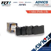 ราคา Advics ผ้าดิสเบรคหน้า Toyota Aristo (ผ้าเบรคแปลงพอร์ต) / A1N025 (20681637367)