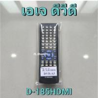 ราคา (ของใหม่/พร้อมส่ง/LT) รีโมทดีวีดี เอเจ DVD AJ รุ่น 185E HDMI , D 888D แทน D 555 , 500S , 500U / หรือปุ่มตรงกันใช้ได้ (25734353718)