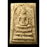 ราคา พระสมเด็จวัดระฆังฯ รุ่นอนุสรณ์ 100 ปี พิมพ์แขนกลม อกวี (43823528583)