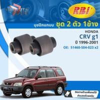 ราคา [RBI] บุชปีกนก บน ล่าง Honda CR-V, CRV gen1 ปี 1996-2001 51460-S04-023 51360-S04-G00M 51360-S04-G00S 51391-S04-005 (55356375559)