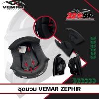 ราคา ชุดนวมหมวกกันน็อค VEMAR ZERHIR !! (19851272189)