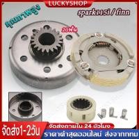 ราคา ชุดชามคลัช18T SPARK-Z,20T SPARK115-I,ชุดรังลูกปืนคลัช รังครัช SPARK-Z SPARK115-I +คลัช+รังลูกปืนครัชชุด (46260309482)