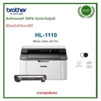 ราคา Brother เครื่องปริ้นเตอร์เลเซอร์ รุ่น HL-1110 Laser MONO พิมพ์อย่างเดียว สินค้าของแท้ รับประกันศูนย์ (29503781896)