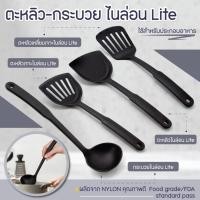 ราคา ตะหลิวไนล่อน Lite- -ตะหลิวเหลี่ยมเจาะไนล่อน Lite-ตะหลิวเจาะไนล่อน Lite เครื่องครัวตราสมอ (12824886461)