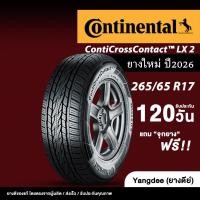 ราคา Continental ขนาด 265/65R17 รุ่น CrossContact LX2 ยางรถยนต์ ปี2026 ขอบ17นิ้ว จำนวน 1 เส้น ยางรถกระบะ (28627519153)
