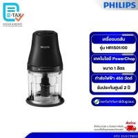 ราคา PHILIPS เครื่องบดสับ รุ่น HR1501/00 ขนาด 1 ลิตร [สีดำ] (43877324284)