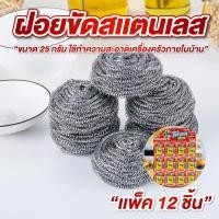 ราคา ฝอยขัดหม้อสแตนเลส ฝอยขัดหม้อ มีด้าม แพ็ค 12 ชิ้น ขนาด 25cm.ฝอยล้างจาน ที่ล้างจาน แปรงขัดหม้อมีด้าม รุ่นจัมโบ้แดง (40618687728)
