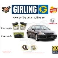 ราคา ผ้าเบรกGIRLING(เกอริ่ง) รุ่น HONDA CIVIC (ตาโต) 1.6L VTEC ปี'96-'00 รับประกัน6เดือน20,000โล(โปรส่งฟรี) (23789795388)