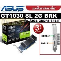 ราคา VGA (การ์ดแสดงผล) ASUS GT1030 SL 2G BRK GDDR5 (GT1030-SL-2G-BRK) รับประกัน 3 ปี (686009709)