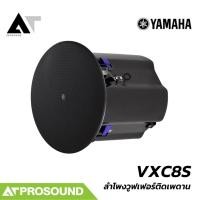 ราคา YAMAHA VXC8S ลำโพงซับวูฟเฟอร์ติดเพดาน 8 นิ้ว 400W Band-Pass | AT Prosound (43127843854)